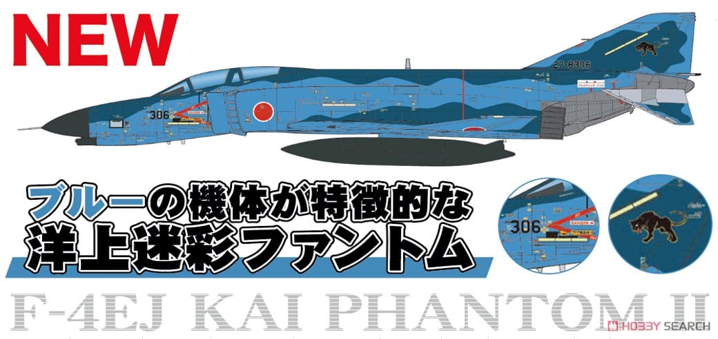 航空自衛隊 F-4EJ改 ファントムII `洋上迷彩` (プラモデル) - ホビー