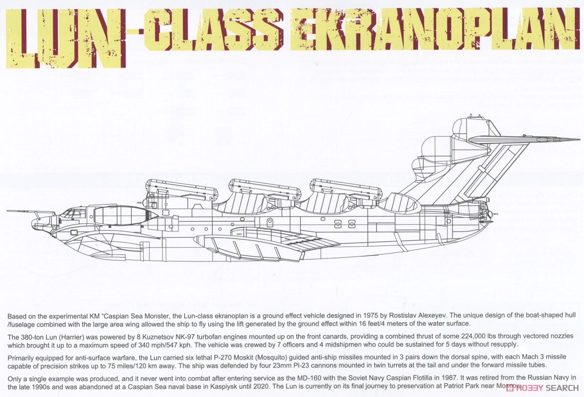 ルン級エクラノプラン (プラモデル) - ホビーサーチ ミリタリープラモ