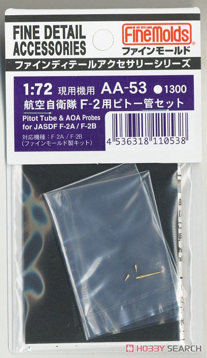 F-2用ピトー管セット (プラモデル) - ホビーサーチ ミリタリープラモ