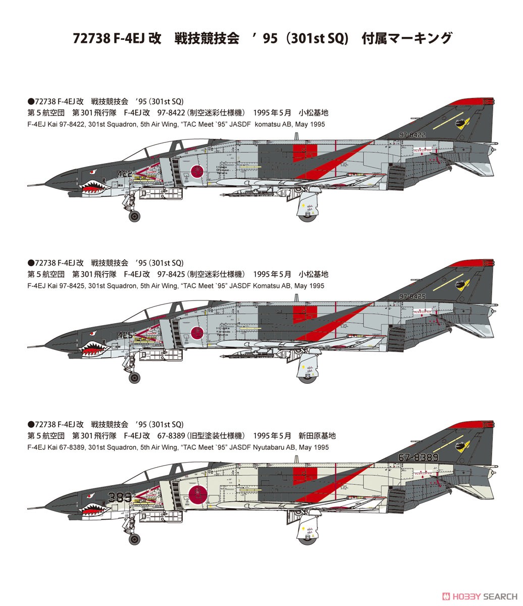 航空自衛隊 F-4EJ改 戦技競技会`95 (301st SQ) (プラモデル) - ホビー