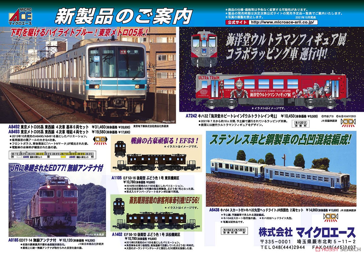 東京メトロ 05系 東西線 4次車 増結4両セット (増結・4両セット) (鉄道
