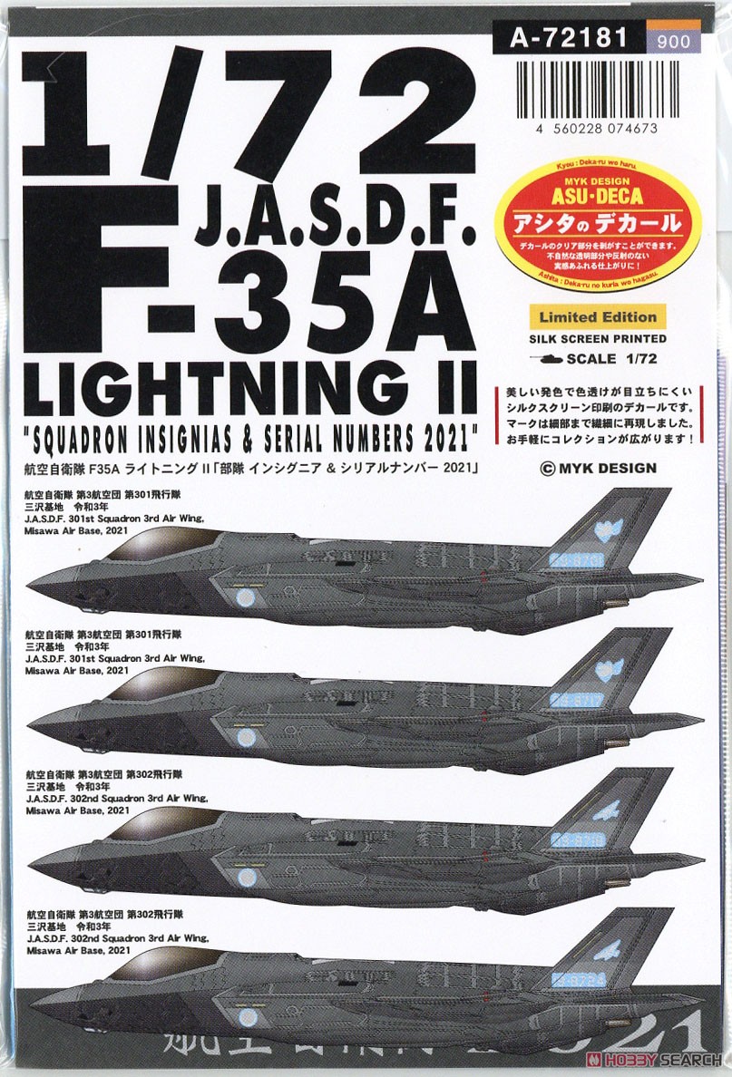 航空自衛隊 F-35A ライトニング II 「部隊 インシグニア & シリアル