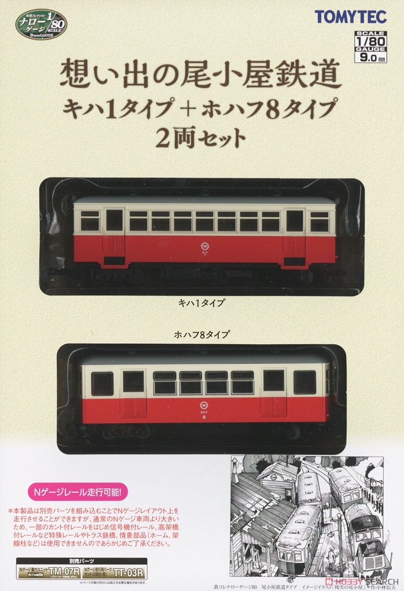 ☆特価品 鉄道コレクション ナローゲージ80 想い出の尾小屋鉄道 キハ1
