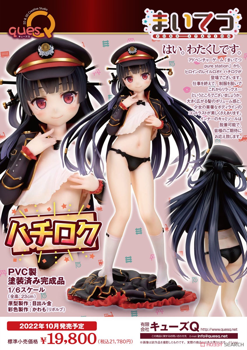 まいてつ pure station ハチロク (フィギュア) - ホビーサーチ フィギュア