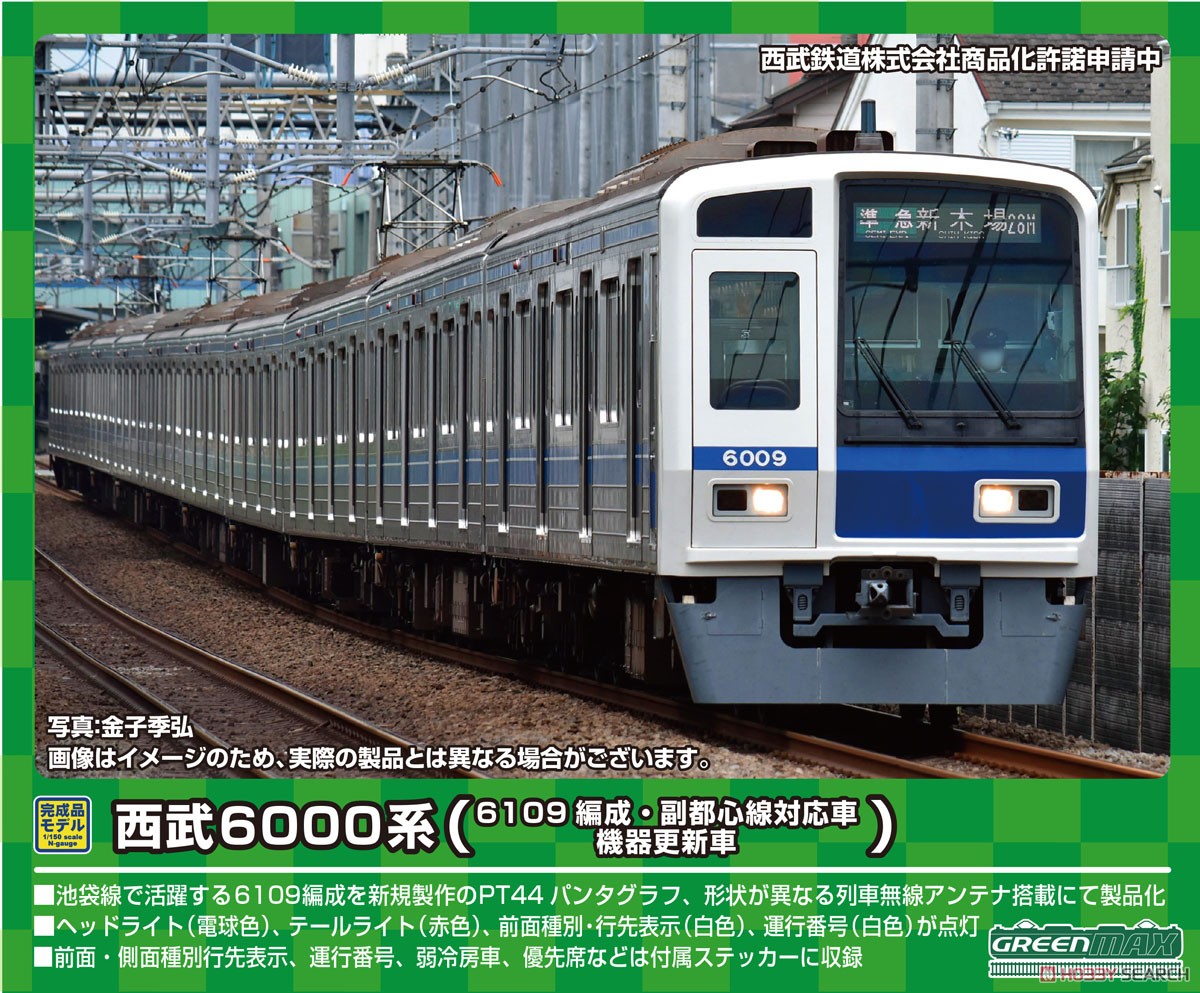 西武 6000系 (6109編成・副都心線対応車・機器更新車) 基本4両編成