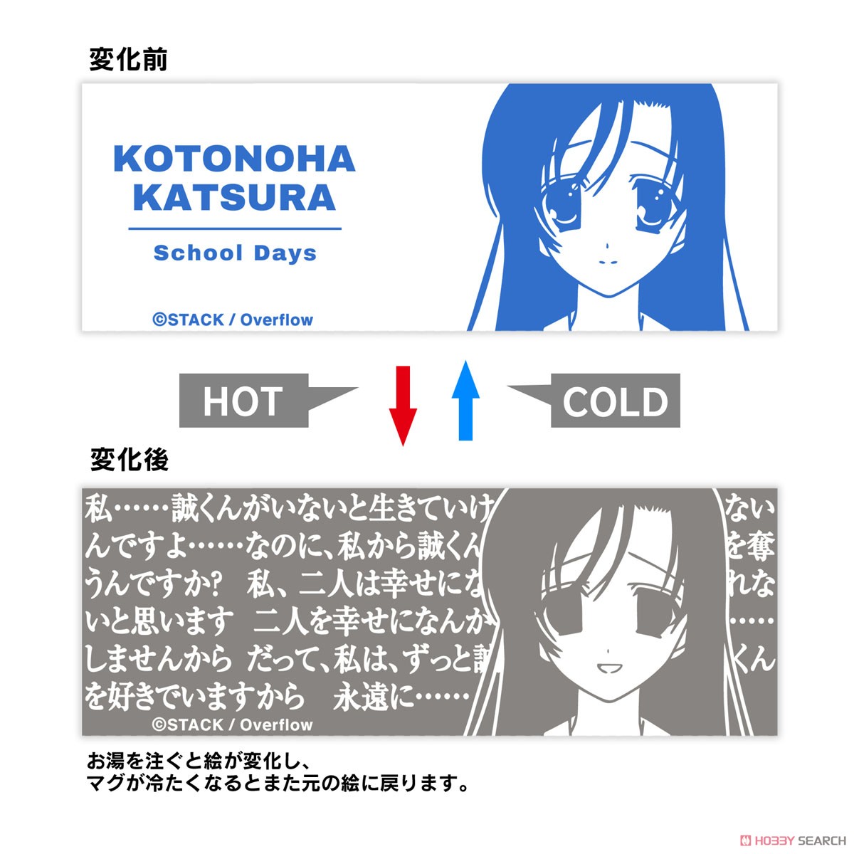 School Days 桂言葉 チェンジングマグカップ (キャラクターグッズ