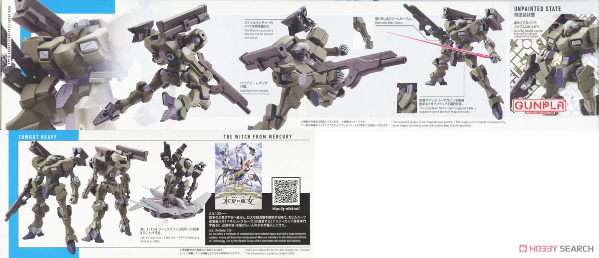 ザウォートヘヴィ (HG) (ガンプラ) - ホビーサーチ ガンプラ他