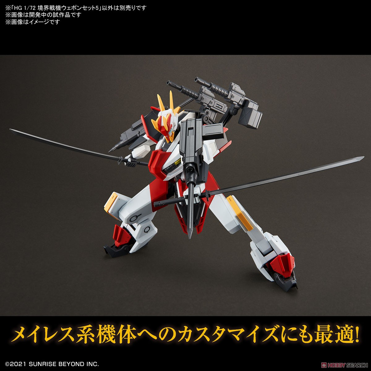 境界戦機ウェポンセット5 (HG) (プラモデル) - ホビーサーチ ガンプラ他