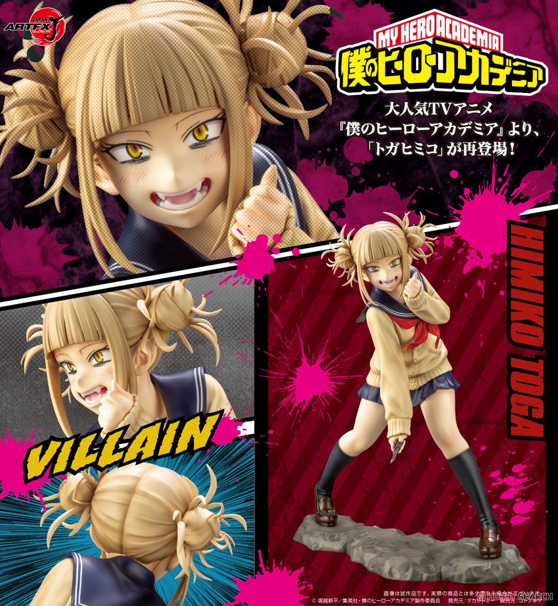 ARTFX J トガヒミコ (フィギュア) - ホビーサーチ フィギュア