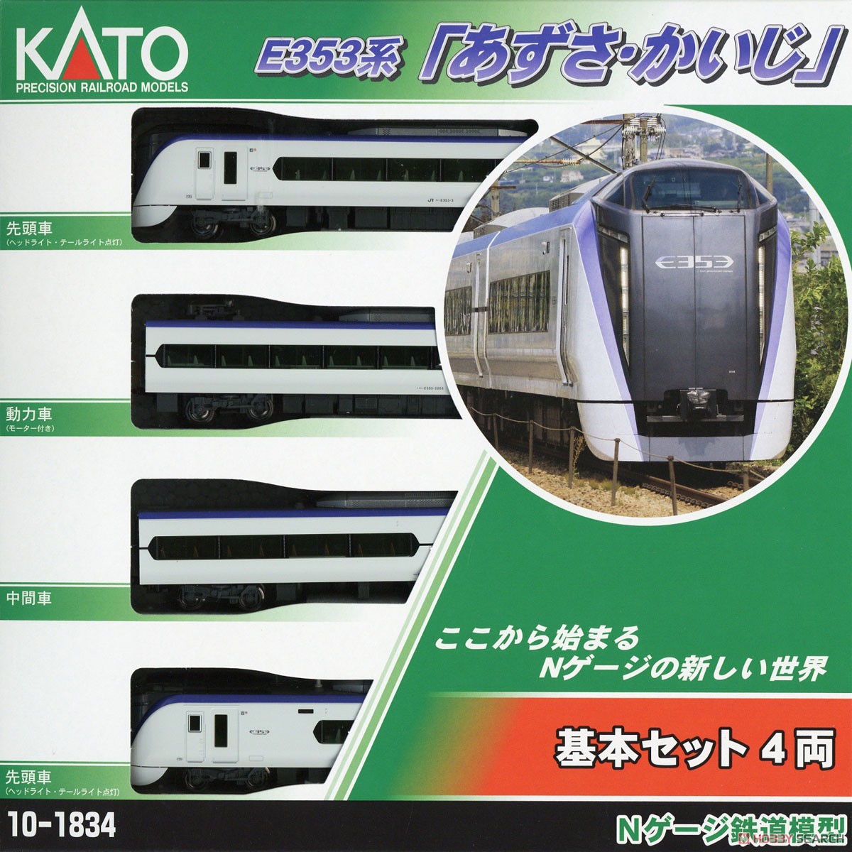 E353系 「あずさ・かいじ」 基本セット (基本・4両セット) (鉄道模型