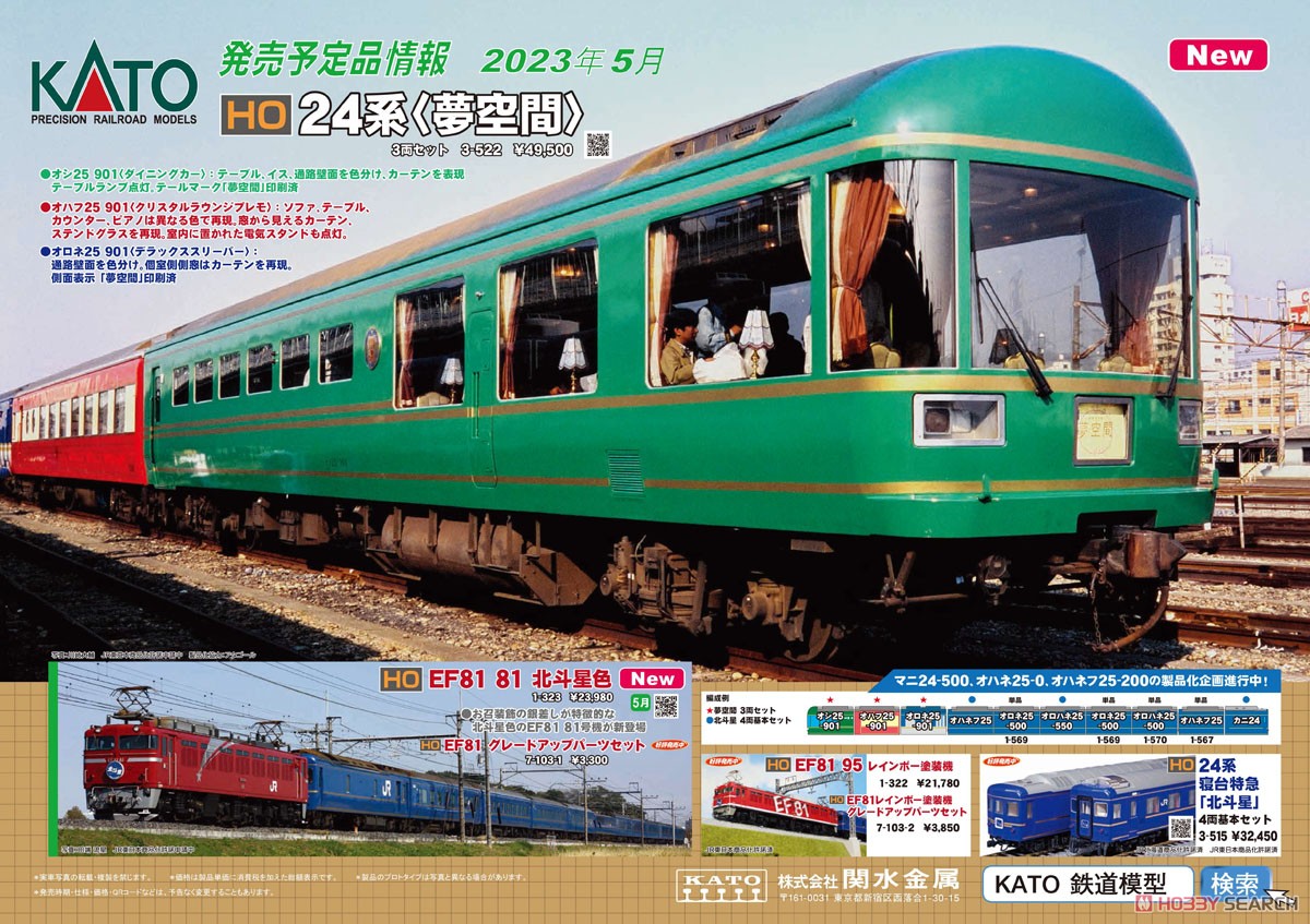 16番(HO) EF81 81 北斗星色 (鉄道模型) - ホビーサーチ 鉄道模型 HO・Z