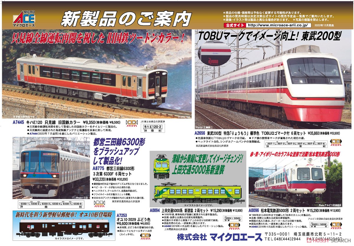 都営三田線 6300形 3次車 6330F 6両セット (6両セット) (鉄道模型