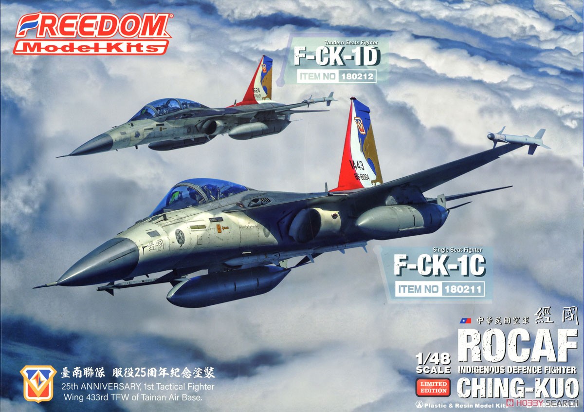 中華民国空軍 F-CK-1D チンクォ 複座型戦闘機 (限定版) (プラモデル