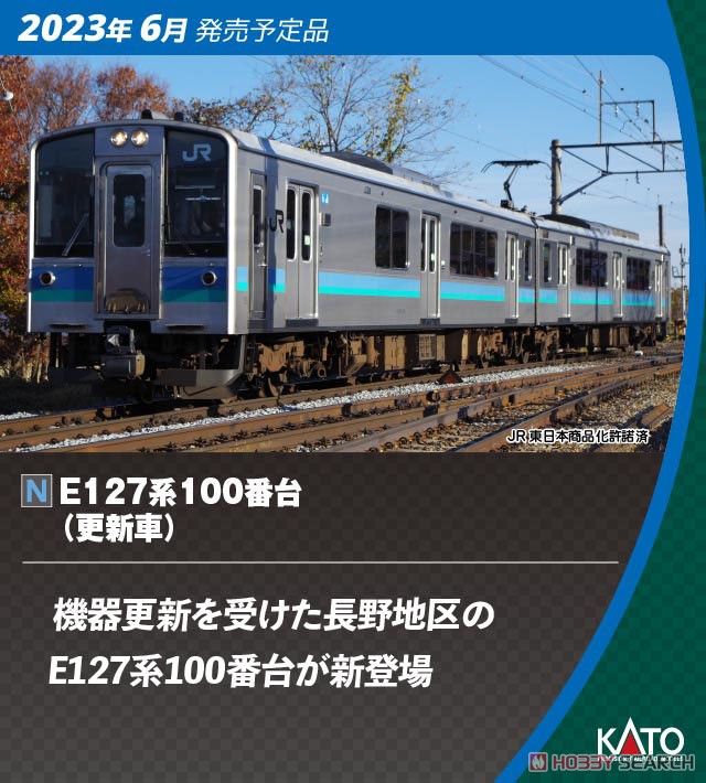 E127系100番台 (更新車) 2両セット (2両セット) (鉄道模型) - ホビー