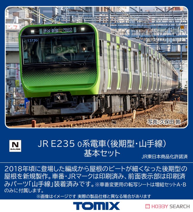 JR E235-0系 電車 (後期型・山手線) 基本セット (基本・4両セット