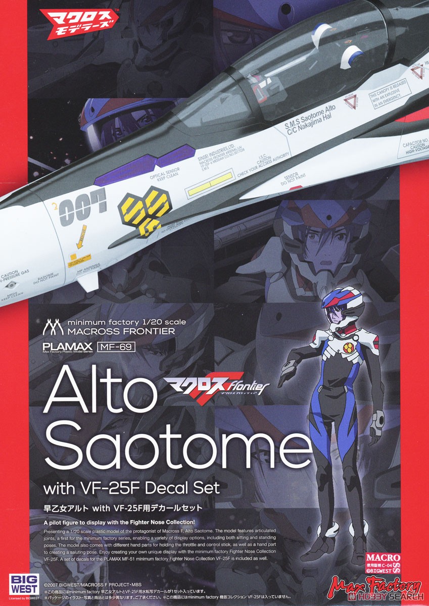 PLAMAX MF-69 minimum factory 早乙女アルト with VF-25F用デカール