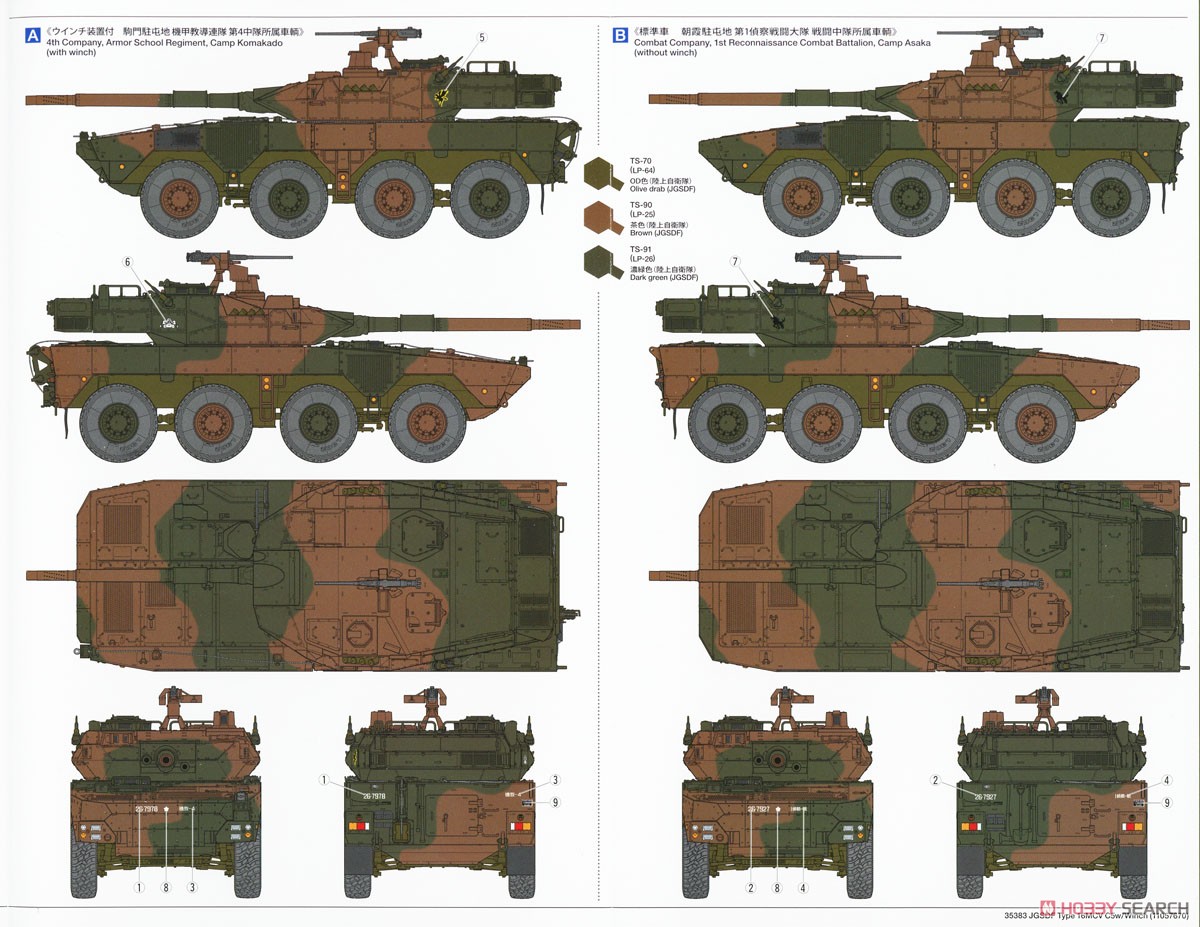 陸上自衛隊 16式機動戦闘車C5 (ウインチ装置付) (プラモデル) - ホビー