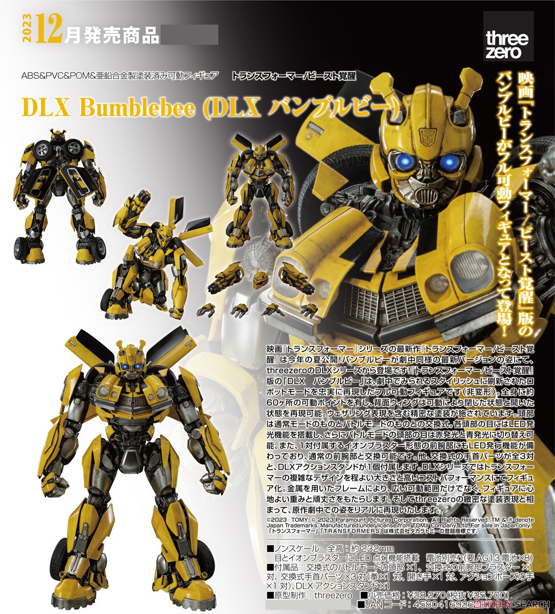 DLX Bumblebee (DLX バンブルビー) (完成品) - ホビーサーチ ロボット