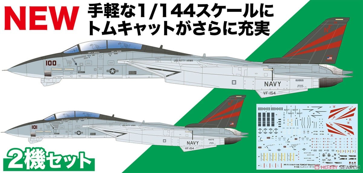 アメリカ海軍 F-14A トムキャット VF-154 ブラックナイツ 2機セット