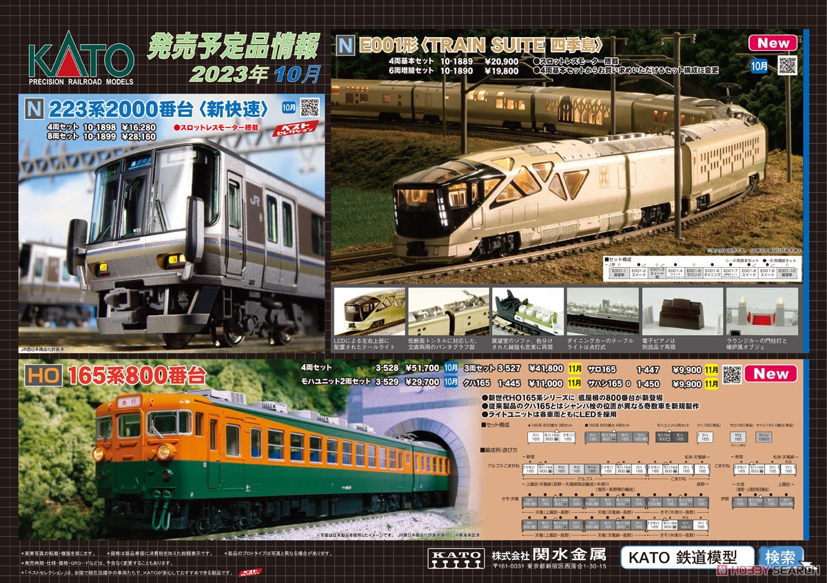 E001形 ＜TRAIN SUITE 四季島＞ 4両基本セット (基本・4両セット
