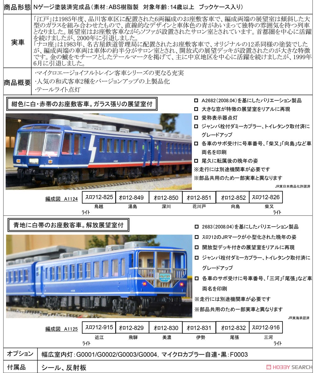 12系 和式客車 「江戸」 6両セット (6両セット) (鉄道模型) - ホビー
