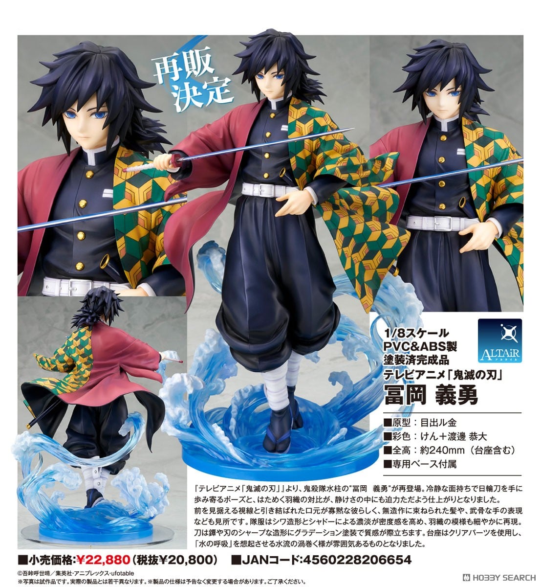 冨岡義勇 (フィギュア) - ホビーサーチ フィギュア