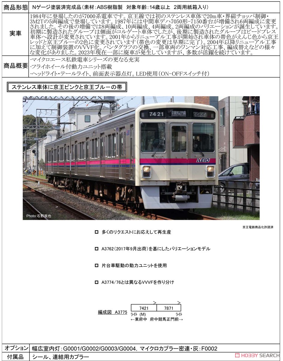 京王 7000系 新塗装 VVVF 競馬場線 2両セット (2両セット) (鉄道模型