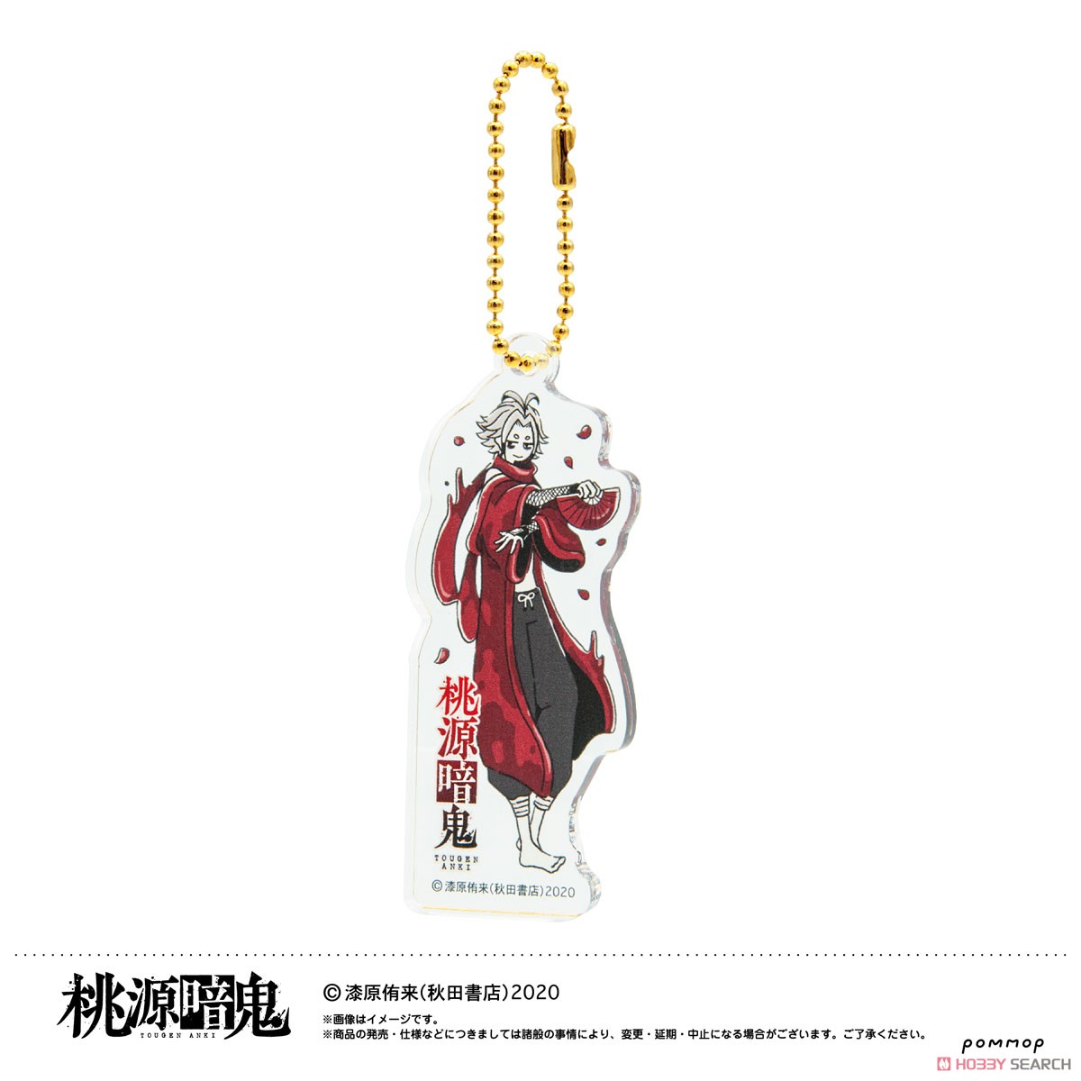 桃源暗鬼 ゆるスタアクリルキーホルダーコレクション (8個セット