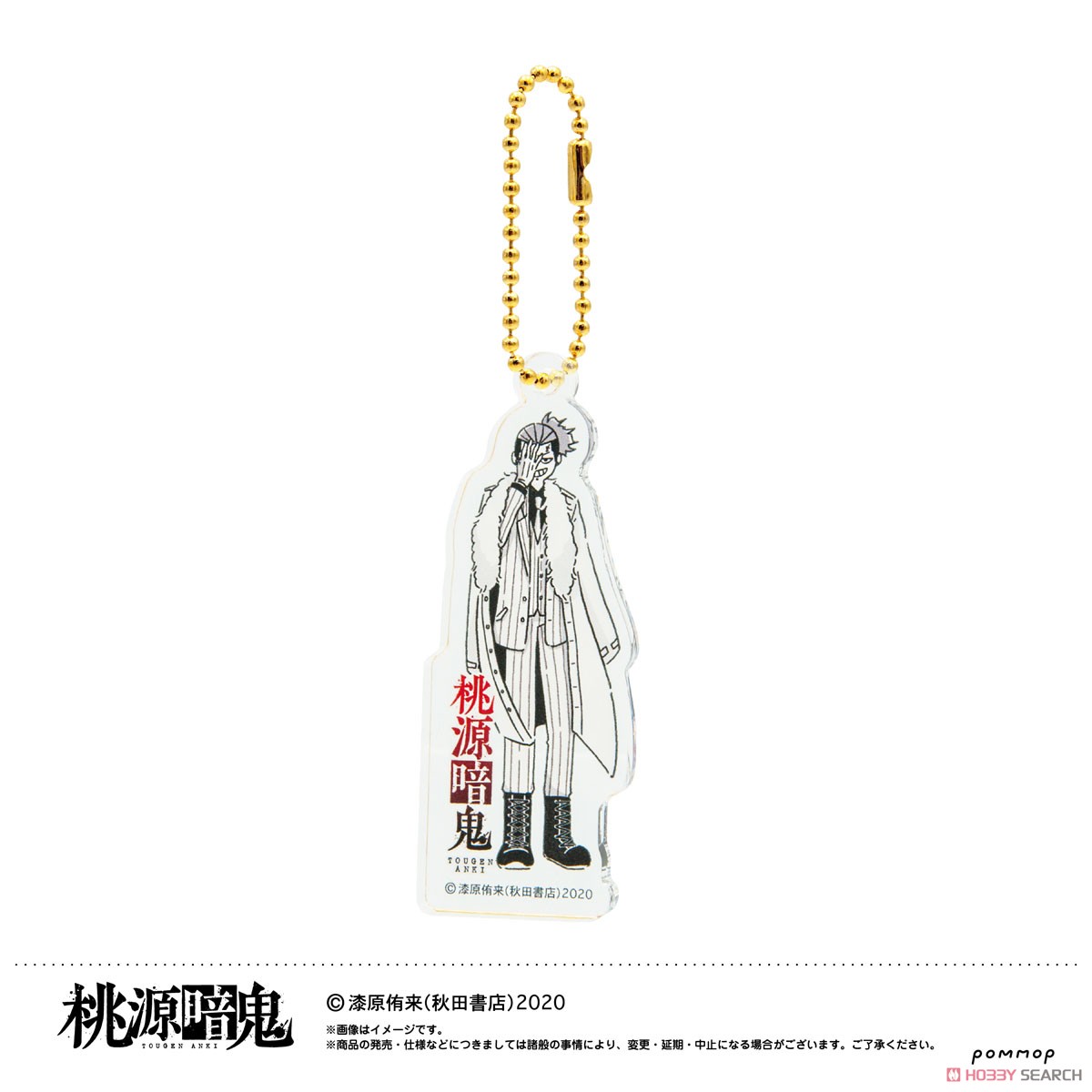 桃源暗鬼 ゆるスタアクリルキーホルダーコレクション (8個セット