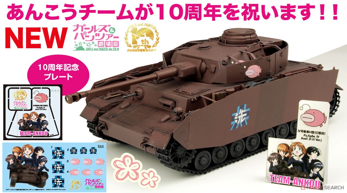 ガールズ & パンツァー 劇場版 IV号戦車H型(D型改) あんこうチーム 10