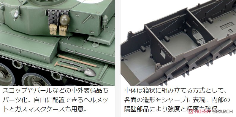 イギリス巡航戦車 コメット (プラモデル) - ホビーサーチ ミリタリープラモ