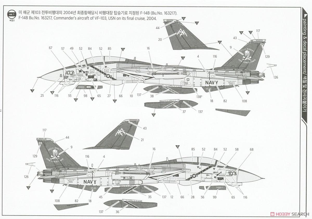 F-14B トムキャット `VF-103 ジョリーロジャース` (プラモデル