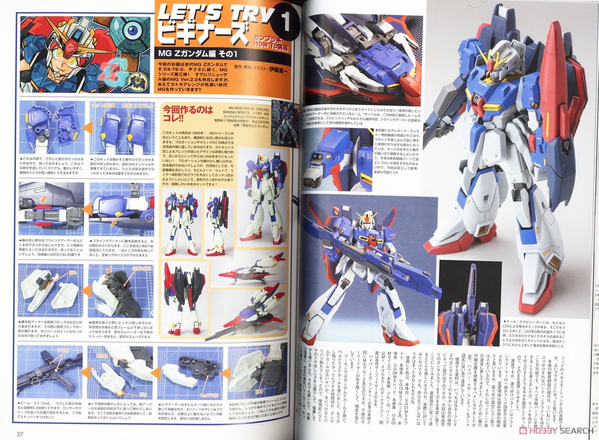 Let`s TRY ビギナーズ2!!! ガンプラ系 How To 講座 (書籍) - ホビー