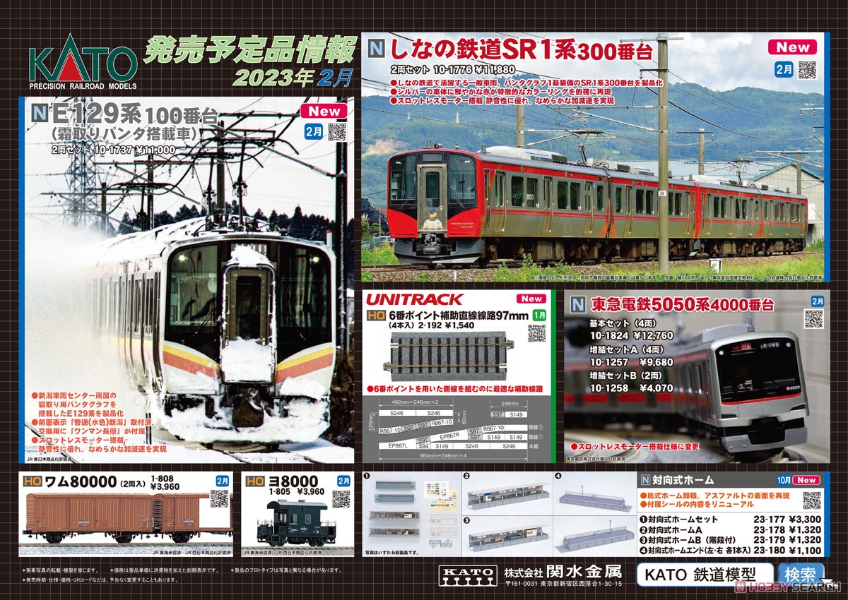 E129系100番台 (霜取りパンタ搭載車) 2両セット (2両セット) (鉄道模型