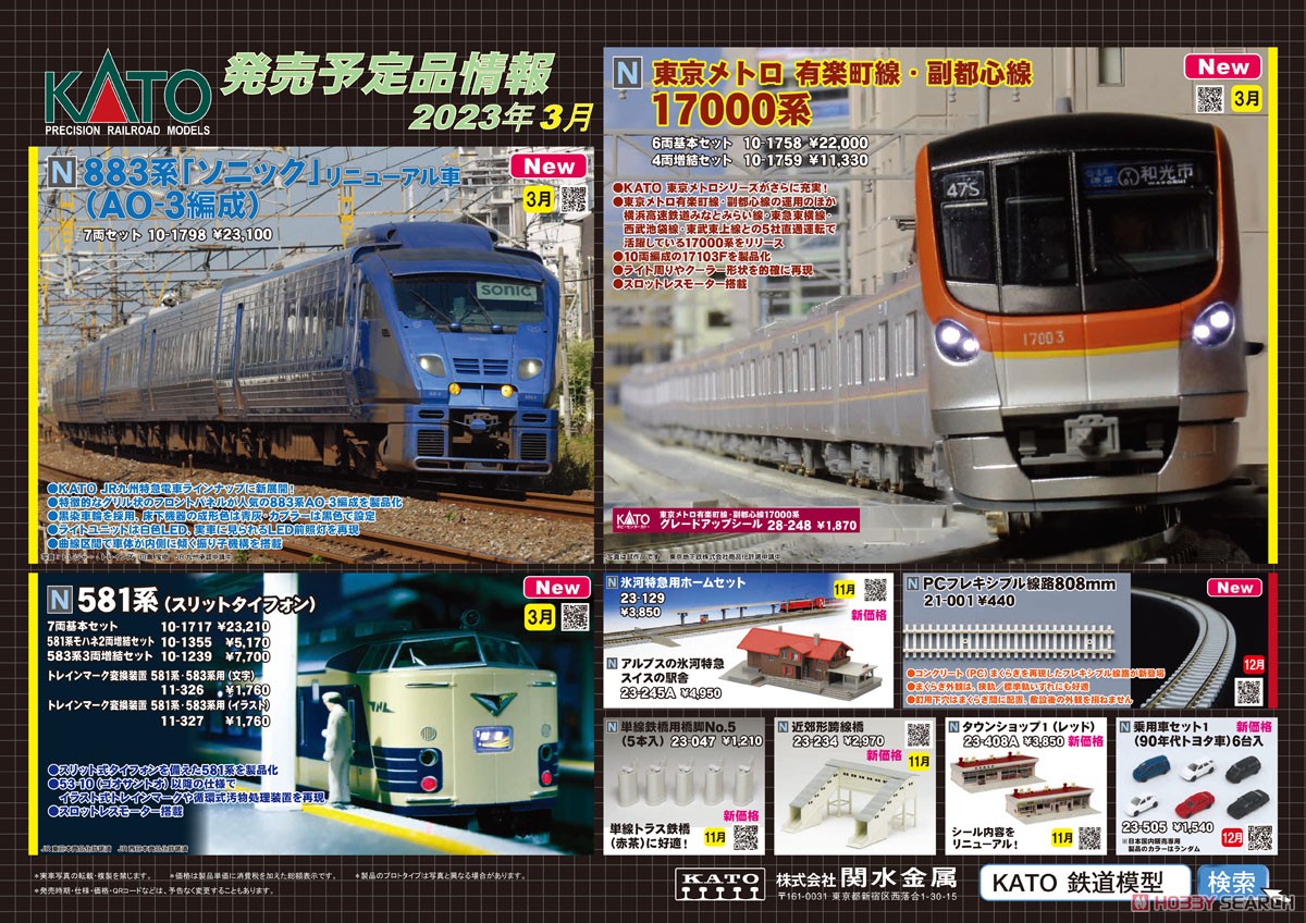 東京メトロ 有楽町線・副都心線 17000系 4両増結セット (増結・4両