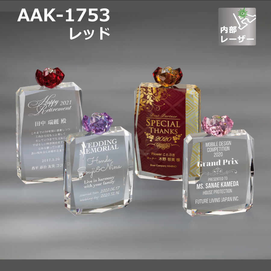 クリスタルトロフィー 内部レーザー彫刻 AK-1753 Aサイズ