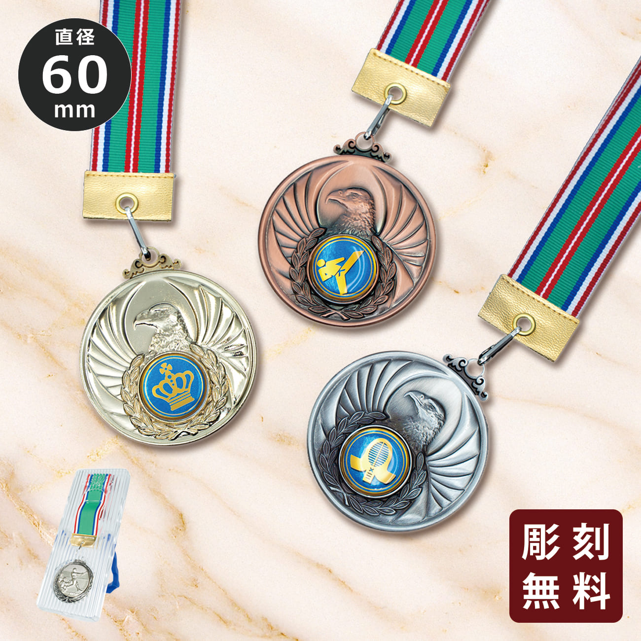 メダル 彫刻無料 金属製 ワシ 198種目から選べる 4MR-604