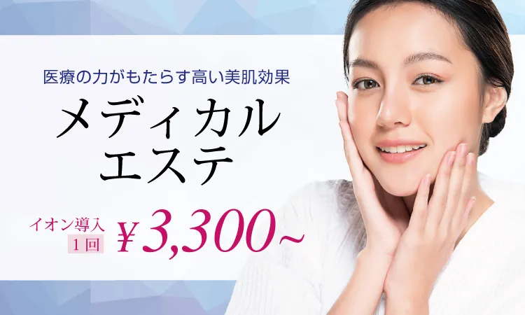 イオン導入｜ソノクリニック 美容皮膚科・美容外科・形成外科