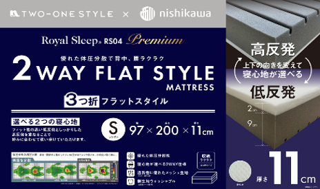 西川】ロイヤルスリープマットレス RS04(シングル) | TWO-ONE STYLEネット