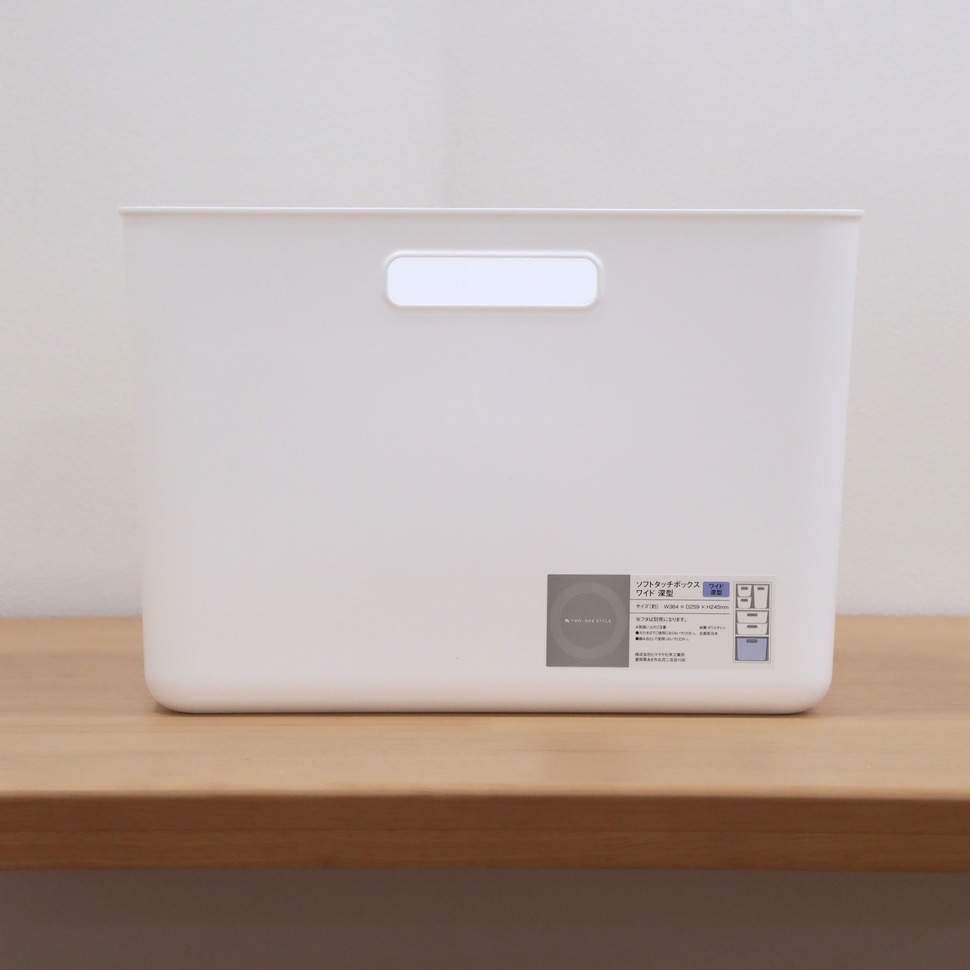 ソフトタッチボックス ワイド深型 IV | TWO-ONE STYLEネット