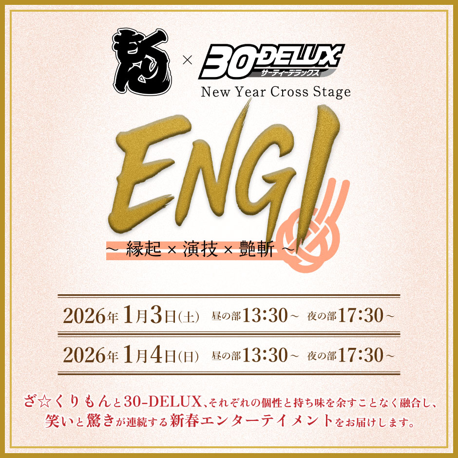 30-DELUX 公式サイト トップページ