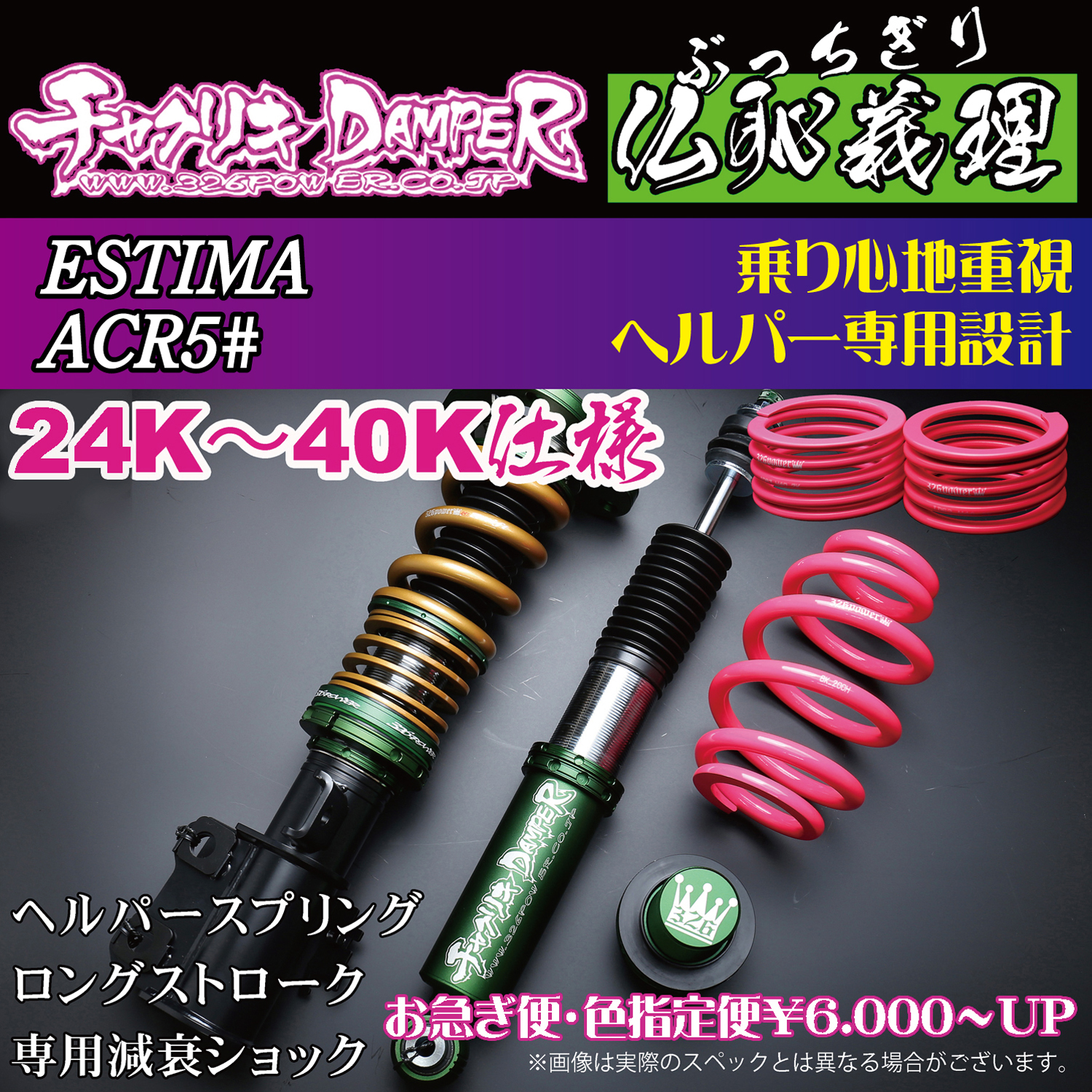 カテゴリ商品一覧｜車の足回りと言えば326POWER！ 車高調通販・販売店