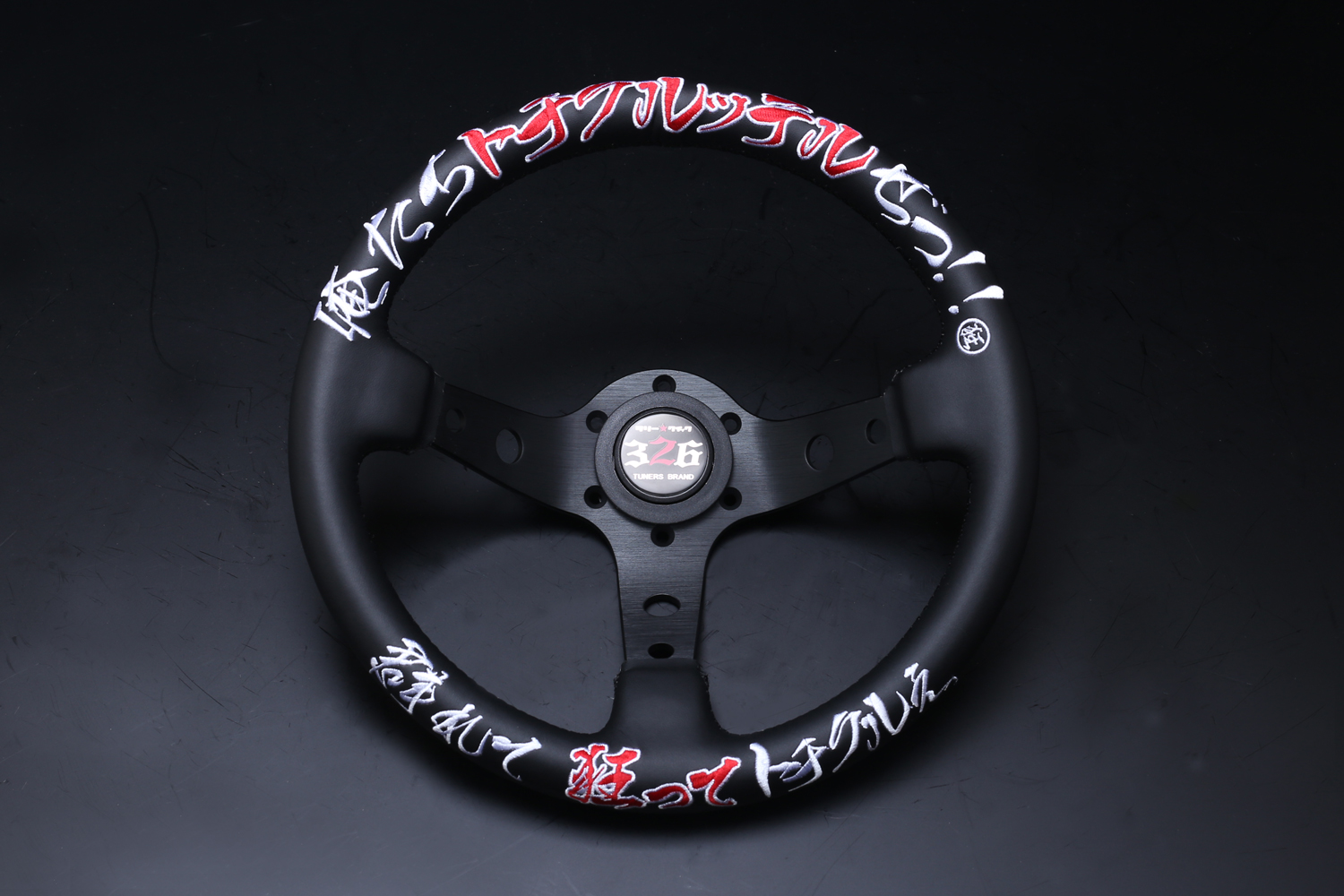 ステアリング（俺たち） 商品詳細 広島県東広島市西条町の326POWER