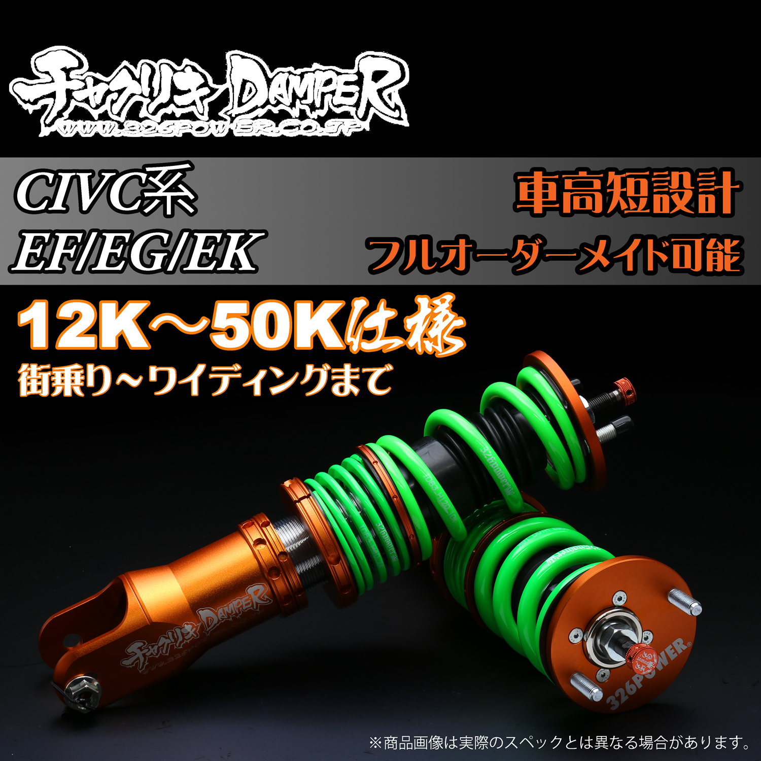 CIVIC チャクリキ08K～40K仕様 商品詳細 広島県東広島市西条町の