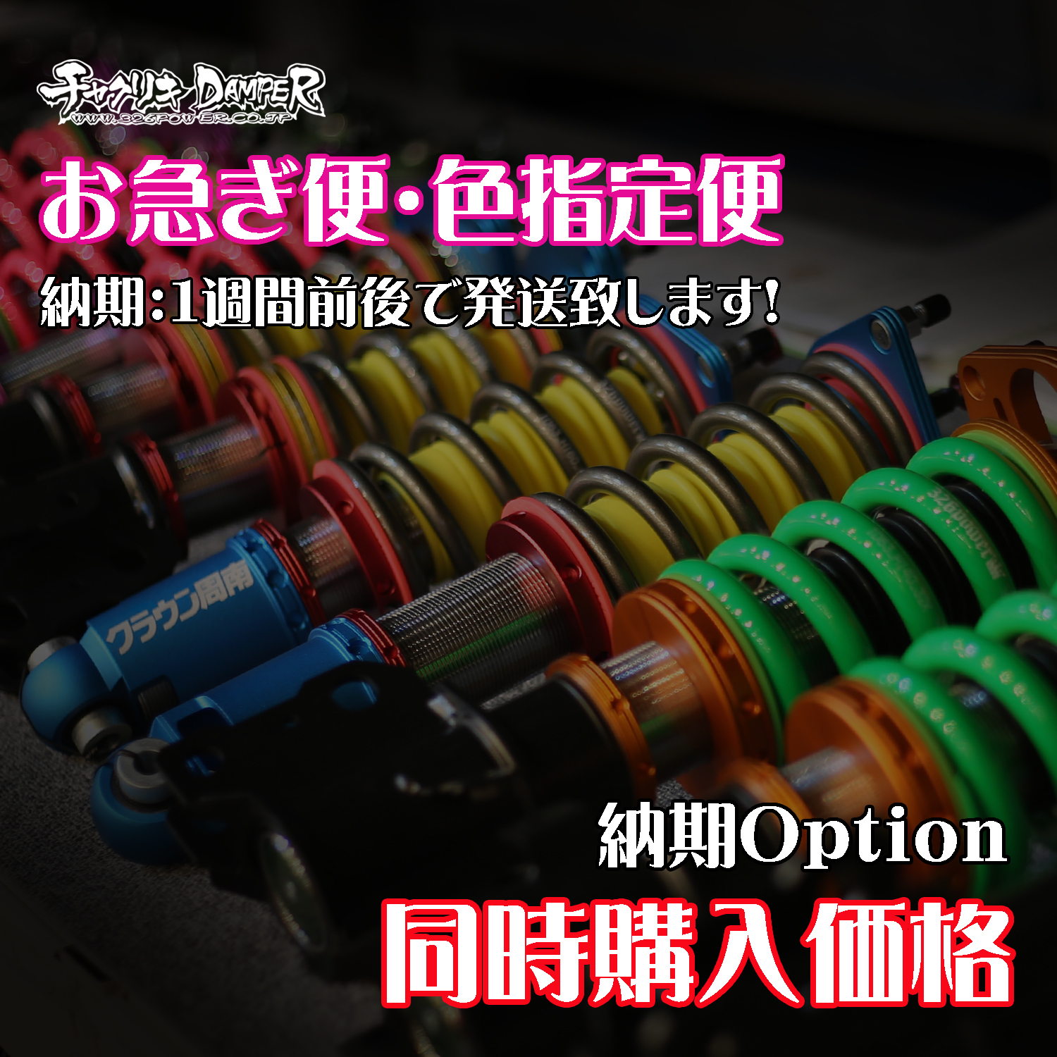 Z33/Z34/RZ34 チャクリキ 24K～100K仕様 商品詳細 広島県東広島市西条