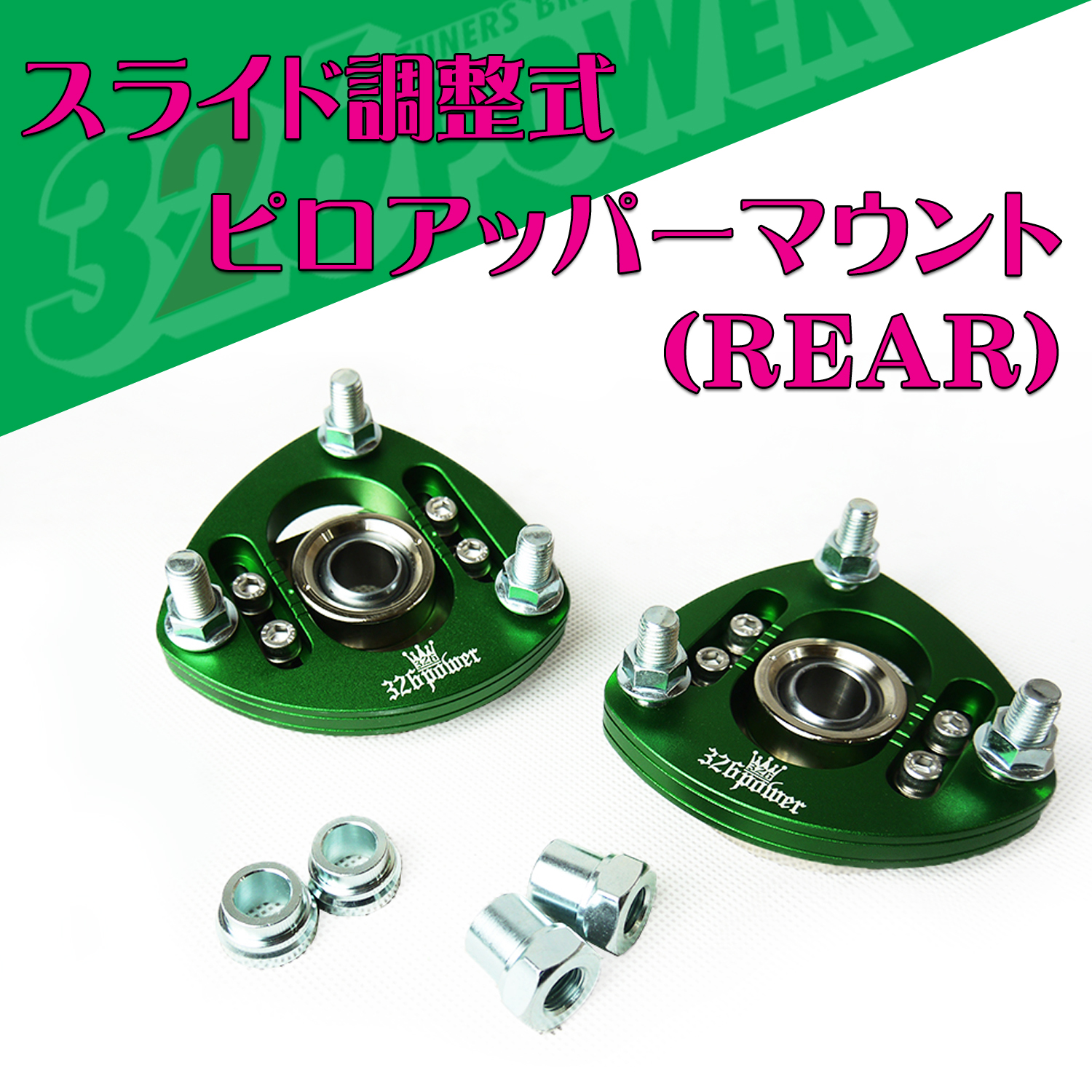 スライド調整式ピロアッパー(ForR)：単品価格 商品詳細 広島県東広島市