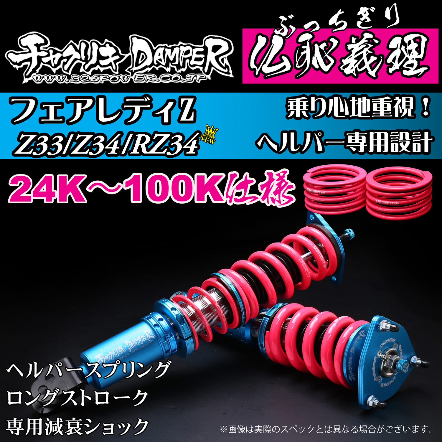 Z33/Z34/RZ34仏恥義理（ぶっちぎり）ヘルパー専用設計 24K～100K仕様