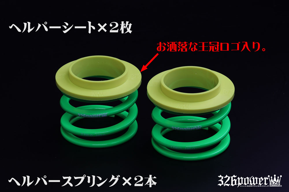 チャラバネ】ヘルパー1Pセット・ID63（62-63兼用）-H60-2.5K 商品