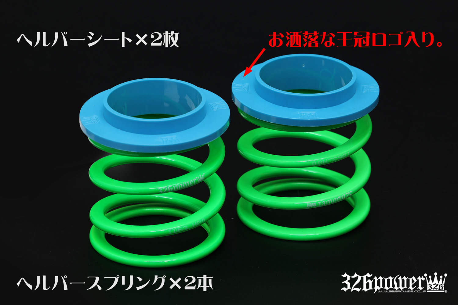 チャラバネ】ヘルパー1Pセット・ID63（62-63兼用）-H80-2.5K 商品