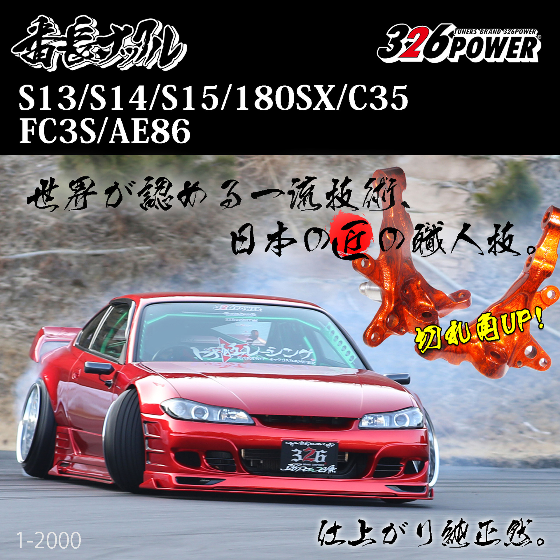 番長ナックル（切れ角UP) カテゴリ商品一覧｜車の足回りと言えば